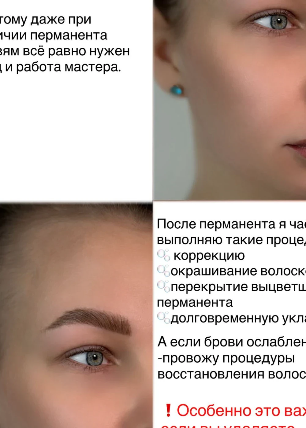 Естественная форма бровей рядом с перманентным макияжем